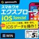 スマホワオ エクスプローラー iOS SP iPhone&iPad5台・W〈MP付〉DL [Windowsソフト ダウンロード版]