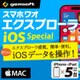 スマホワオ エクスプローラー iOS SP iPhone&iPad5台・M〈MP付〉DL [Macソフト ダウンロード版]