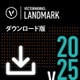 Vectorworks Landmark 2025 スタンドアロン版 ダウンロード版 [Windows＆Macソフト ダウンロード版]