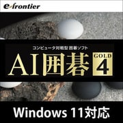 AI囲碁 GOLD4 ダウンロード版 [Windowsソフト ダウンロード版]