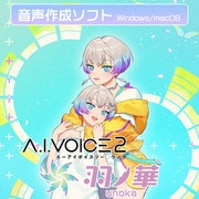A.I.VOICE2 羽ノ華 DL版 [Windows＆Macソフト ダウンロード版]