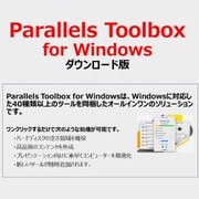 Parallels Toolbox for Windows  JP ダウンロード版 [Windowsソフト ダウンロード版]
