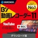 Bs 動画レコーダー 11 ダウンロード版 [Windowsソフト ダウンロード版]