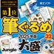 筆ぐるめ 32 2025年版 大盛　ダウンロード版 [Windowsソフト ダウンロード版]