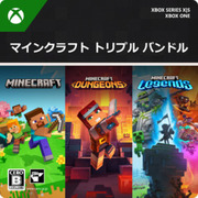マインクラフトトリプルバンドル XBOX DL版 [Xbox Series X|S＆Xbox Oneソフト ダウンロード版]