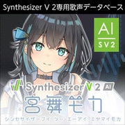 Synthesizer V 2 AI 宮舞モカ ダウンロード版 [Windows＆Macソフト ダウンロード版]