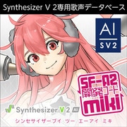 Synthesizer V 2 AI miki ダウンロード版 [Windows＆Macソフト ダウンロード版]