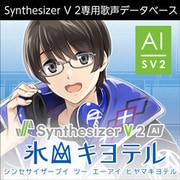 Synthesizer V 2 AI 氷山キヨテル ダウンロード版 [Windows＆Macソフト ダウンロード版]