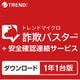トレンドマイクロ 詐欺バスター + 安全確認連絡サービス 1年1台版 DL [iOS＆Android＆iPad OSソフト ダウンロード版]