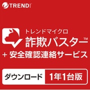 トレンドマイクロ 詐欺バスター + 安全確認連絡サービス 1年1台版 DL [iOS＆Android＆iPad OSソフト ダウンロード版]