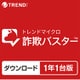 トレンドマイクロ 詐欺バスター 1年1台版 ダウンロード版 [iOS＆Android＆iPad OSソフト ダウンロード版]