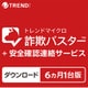 トレンドマイクロ 詐欺バスター+安全確認連絡サービス 6ヵ月1台版 DL [iOS＆Android＆iPad OSソフト ダウンロード版]