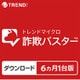 トレンドマイクロ 詐欺バスター 6ヵ月1台版 ダウンロード版 [iOS＆Android＆iPad OSソフト ダウンロード版]