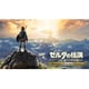 ゼルダの伝説　ブレス オブ ザ ワイルド Nintendo Switch 2 Edition [Nintendo Switch 2 ソフト ダウンロード版]