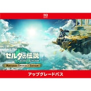 ゼルダの伝説　ティアーズ オブ ザ キングダム Nintendo Switch 2 Edition アップグレードパス [Nintendo Switch 2 ソフト ダウンロード版]