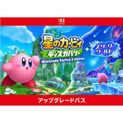 星のカービィ ディスカバリー Nintendo Switch 2 Edition ＋ スターリーワールド アップグレードパス [Nintendo Switch 2 ソフト ダウンロード版]