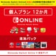 Nintendo Switch Online ＋ 追加パック個人プラン12か月（365日間）利用券 [Nintendo Switch ダウンロード版]
