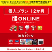 Nintendo Switch Online ＋ 追加パック個人プラン12か月（365日間）利用券 [Nintendo Switch ダウンロード版]