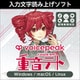 VOICEPEAK 重音テト ダウンロード版 [Windowsソフト ダウンロード版]