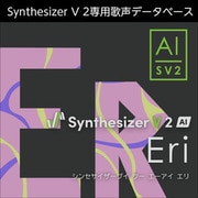 Synthesizer V 2 AI Eri ダウンロード版 [Windowsソフト ダウンロード版]