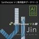 Synthesizer V 2 AI Jin ダウンロード版 [Windowsソフト ダウンロード版]