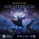 ELDEN RING NIGHTREIGN DL版 [Windowsソフト ダウンロード版]