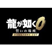 龍が如く0 誓いの場所 Director's Cut [Nintendo Switch 2 ソフト ダウンロード版]