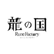 龍の国 ルーンファクトリー [Nintendo Switch ソフト ダウンロード版]