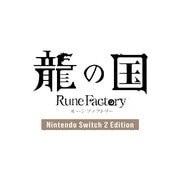 龍の国 ルーンファクトリー Nintendo Switch 2 Edition [Nintendo Switch 2 ソフト ダウンロード版]