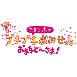 ヨドバシ.com - バンダイナムコエンターテインメント たまごっち