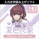 VOICEPEAK 夏色花梨 ダウンロード版 [Windows＆Macソフト ダウンロード版]