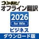 コリャ英和！オフライン翻訳 2026 ビジネス ダウンロード版 [Windowsソフト ダウンロード版]