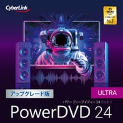 PowerDVD 24 Ultra アップグレード オンラインコード版 [Windowsソフト ダウンロード版]