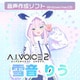 A.I.VOICE2 雪音りう DL版 [Windows＆Macソフト ダウンロード版]