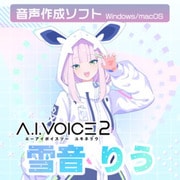A.I.VOICE2 雪音りう DL版 [Windows＆Macソフト ダウンロード版]