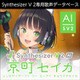 Synthesizer V 2 AI 京町セイカ ダウンロード版 [Windows＆Macソフト ダウンロード版]