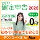 やるぞ！確定申告2026 for MAC DL版 [Macソフト ダウンロード版]