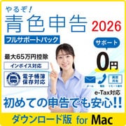 やるぞ！青色申告2026 節税申告フルサポート for MAC DL版 [Macソフト ダウンロード版]