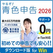 やるぞ！青色申告2026 フリー・個人事業主のかんたん節税申告 W DL版 [Windowsソフト ダウンロード版]