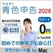 やるぞ！青色申告2026 フリー・個人事業主のかんたん節税申告 M DL版 [Macソフト ダウンロード版]