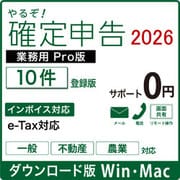 やるぞ！確定申告2026 業務用PRO 10件登録版 for Hybrid DL版 [Windows＆Macソフト ダウンロード版]