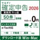 やるぞ！確定申告2026 業務用PRO 50件登録版 for Hybrid DL版 [Windows＆Macソフト ダウンロード版]