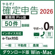 やるぞ！確定申告2026 業務用PRO 50件登録版 for Hybrid DL版 [Windows＆Macソフト ダウンロード版]