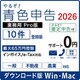 やるぞ！青色申告2026 業務用PRO 10件登録版 for Hybrid DL版 [Windows＆Macソフト ダウンロード版]