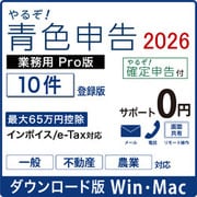 やるぞ！青色申告2026 業務用PRO 10件登録版 for Hybrid DL版 [Windows＆Macソフト ダウンロード版]