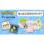 ポケモンフレンズ もっとこだわりパック1 [Nintendo Switch ソフト ダウンロード版]