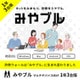 みやブル 1年 マルチデバイス 3台DL版 [Windows＆Mac＆iOS＆Androidソフト ダウンロード版]
