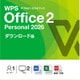 WPS Office 2 Personal 2026 ダウンロード版 [Windowsソフト ダウンロード版]