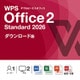 WPS Office 2 Standard 2026 ダウンロード版 [Windowsソフト ダウンロード版]