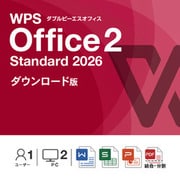 WPS Office 2 Standard 2026 ダウンロード版 [Windowsソフト ダウンロード版]